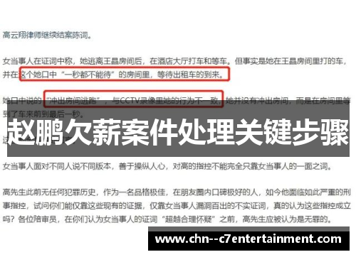 赵鹏欠薪案件处理关键步骤